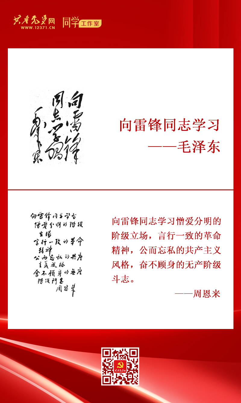 雷锋精神