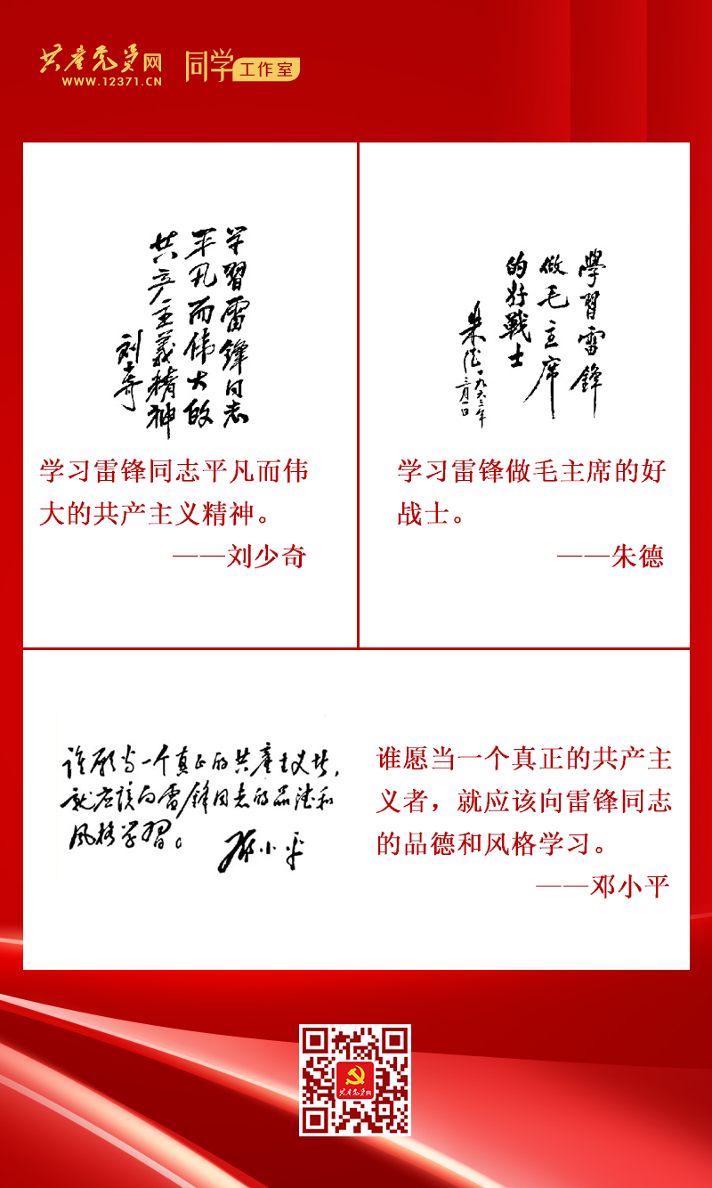 雷锋精神