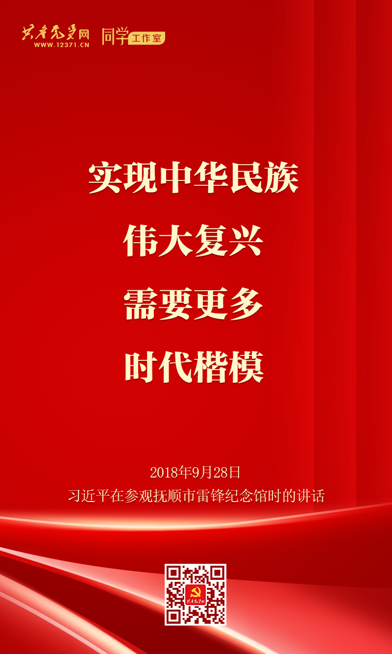 雷锋精神