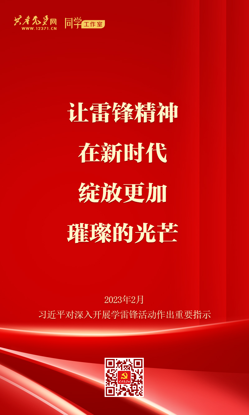 雷锋精神
